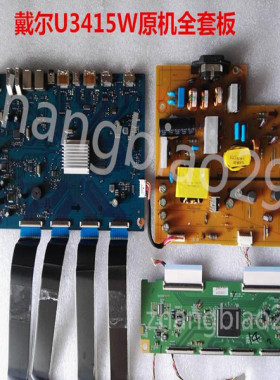 戴尔U3415W驱动板4H.2BB01.A21电源板4H.2BB02.A20逻辑板按键板