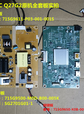 原装AOC冠捷Q27G2驱动板715G9500电源板715G9611按键板715G9650