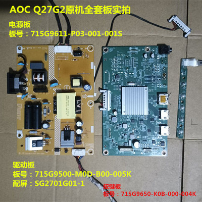 AOC冠捷Q27G2驱动板电源板