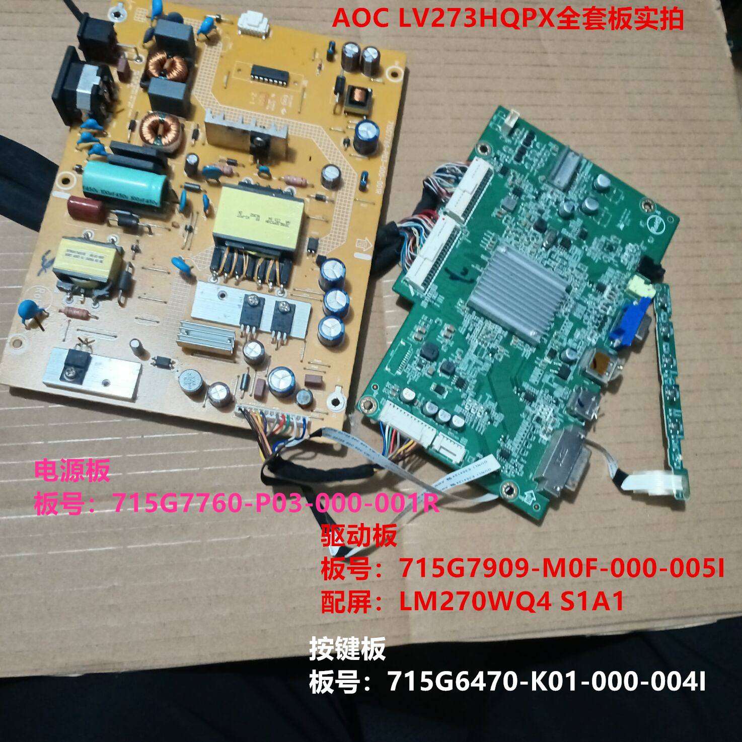 AOC LV273HQPX驱动板715G7909电源板715G7760配屏LM270WQ4 S1A1