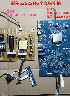 戴尔S2522HG驱动板57S01电源板57S02配屏LM245WF9 SSA3按键