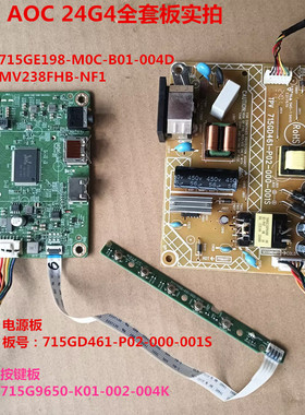 AOC 24G4驱动板715GE198电源板715GD461按键板配屏MV238FHB-NF1