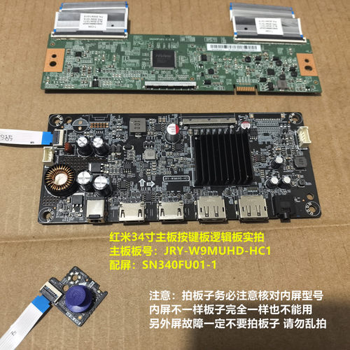 红米34寸驱动板JRY-W9MUHD-HC1按键板逻辑板配屏SN340FU01-1