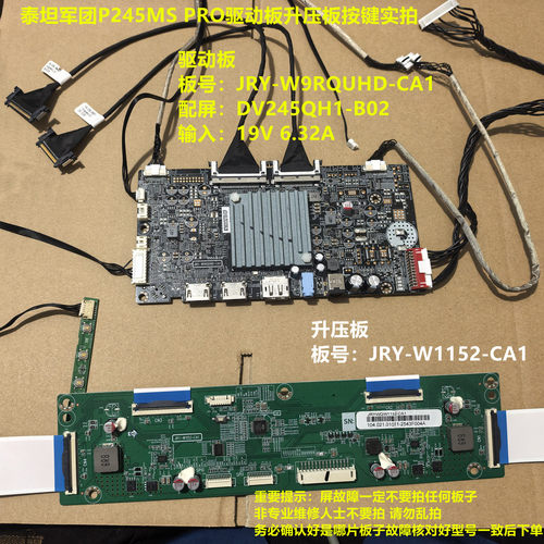 泰坦军团P245MS PRO驱动板JRY-W9RQUHD-CA1配屏DV245QH1-B02