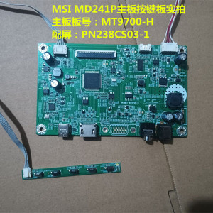 MSI MD241P主板驱动板MT9700-H配屏PN238CS03-1按键板