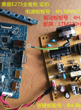 惠普E273驱动板4H.3MN01.A01电源板4H.3MN02.A10按键屏LTM270HL04