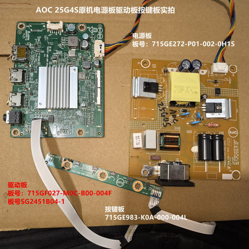 AOC 25G4S驱动板715GF027电源板715GE272按键配屏SG2451B04-1