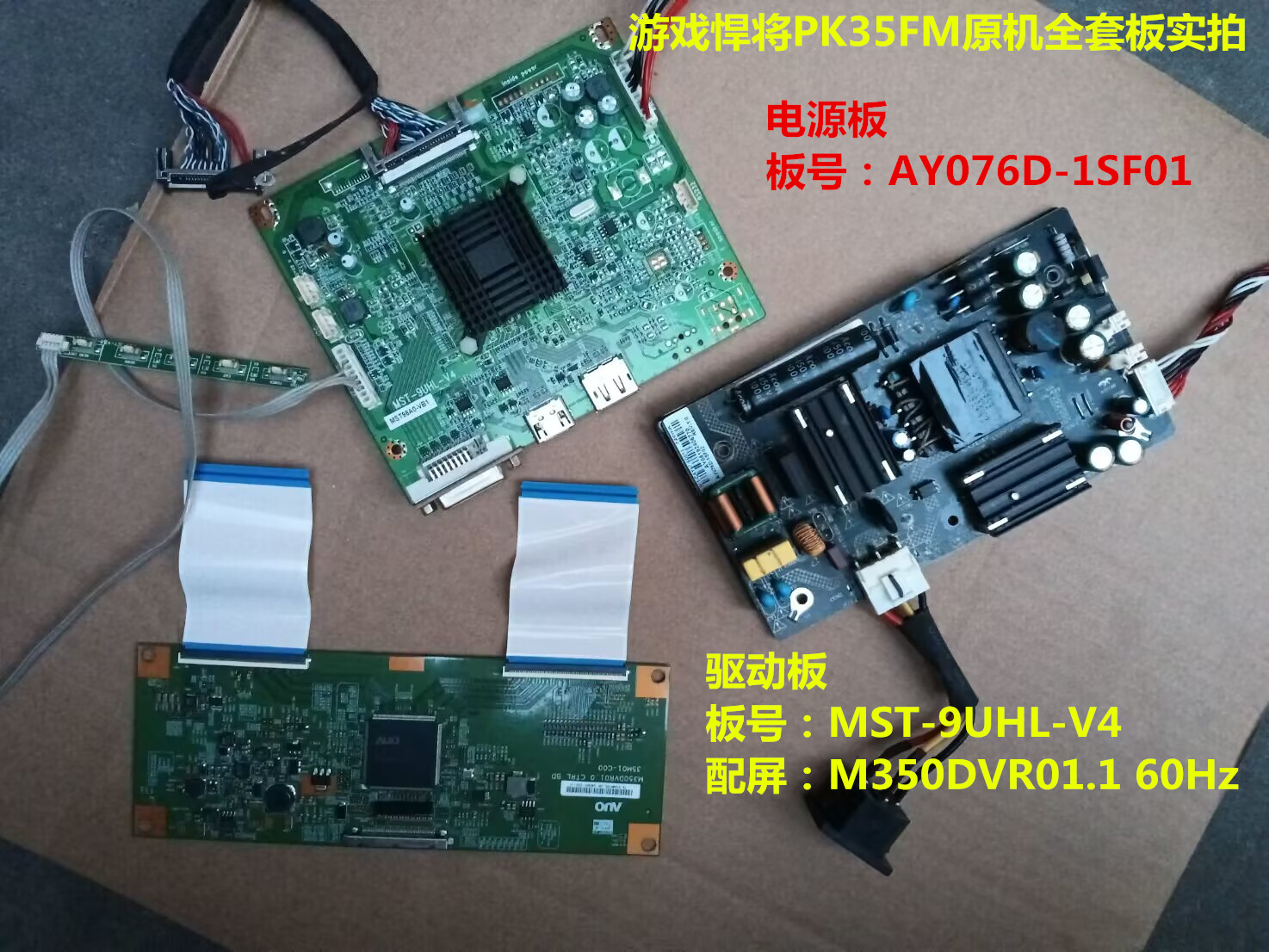 游戏悍将PK35FM驱动板电源板原装