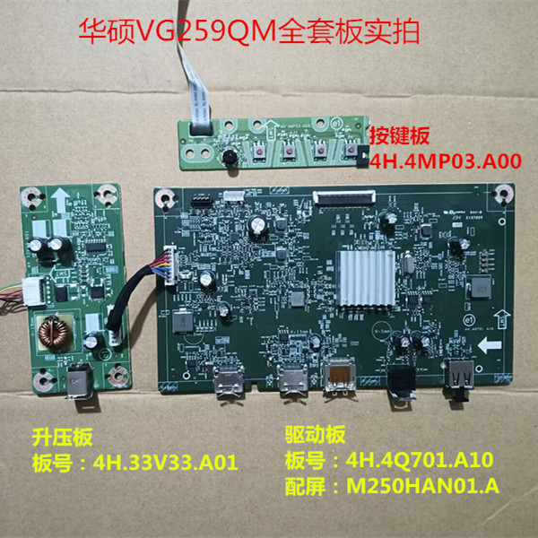 华硕VG259QM驱动板4H.4Q701.A10升压板33V33.按键配屏M250HAN01.A