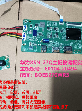 华为XSN-27Q驱动板60104-20494/20574按键板配屏MV270QHB-NX3