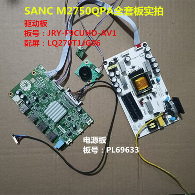 SANC M2750QPA驱动板JRY-F9CUHD-AV1电源PL69633屏LQ270T1JG06