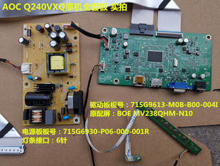 M0B按键板 P06驱动板715G9613 2K冠捷AOC Q240VXQ电源板715G6930