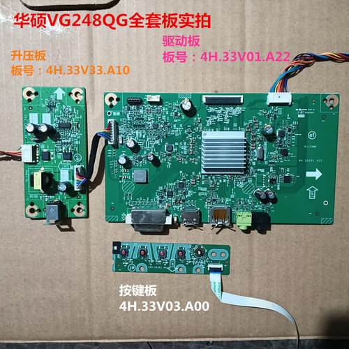 华硕VG248QG驱动板4H.33V01.A22/11升压板4H.33V33.A10/00按键