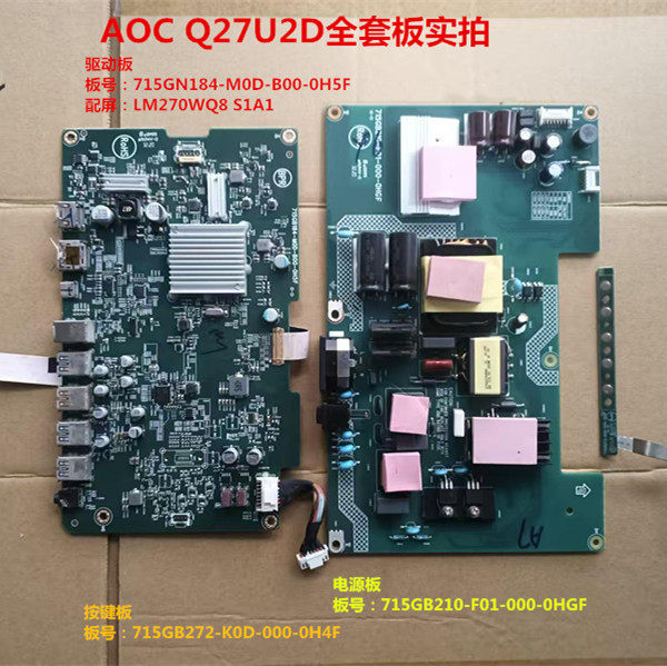 AOC Q27U2D驱动板715GN184电源板715GB210配屏LM270WQ8 S1A1按键