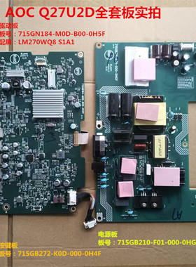 AOC Q27U2D驱动板715GN184电源板715GB210配屏LM270WQ8 S1A1按键