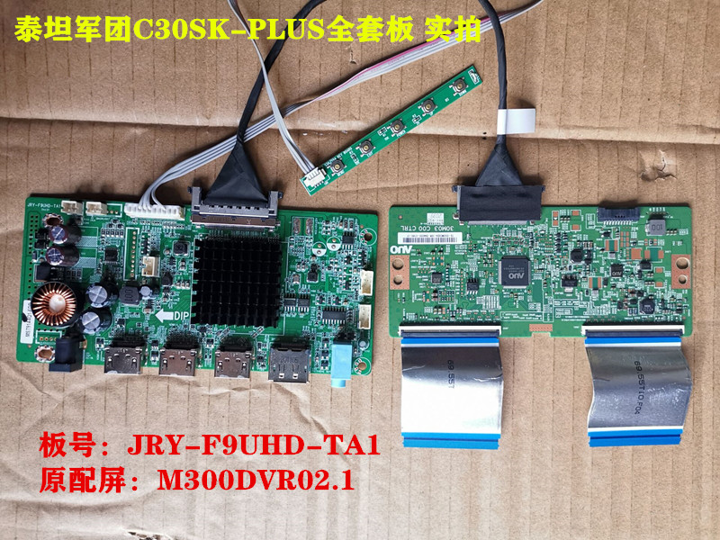 泰坦军团C30SK-PLUS驱动板JRY-F9UHD-TA1配屏M300DVR02.1按键板