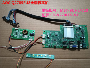 9UHL V10按键屏DW270EFS Q2789FU8升压板驱动板MST AOC冠捷