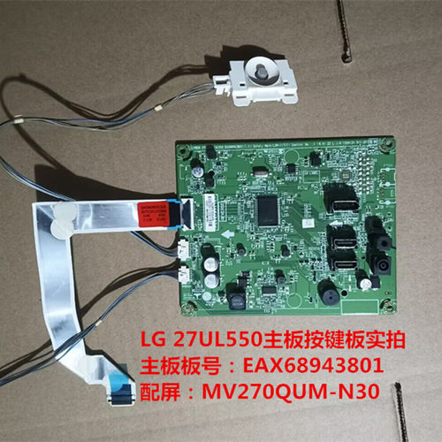 原装LG 27UL550主驱动板EAX68943801按键板配屏MV270QUM-N30
