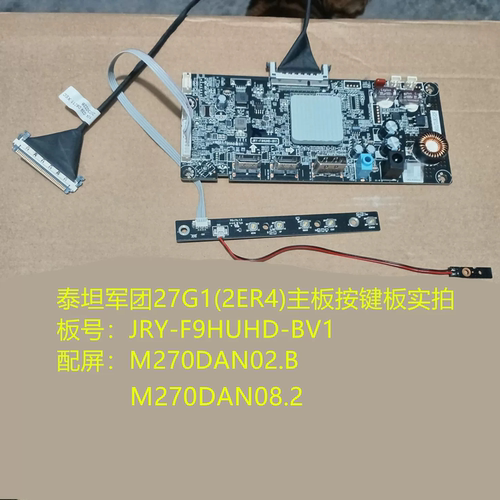 泰坦军团27G1(2ER4)驱动板JRY-F9HUHD-BV1配屏M270DAN02.B0A按键