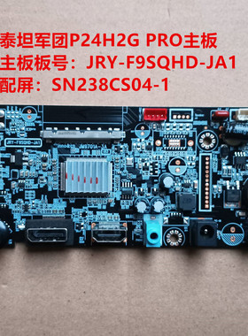 泰坦军团P24H2G PRO驱动板JRY-F9SQHD-JA1配屏SN238CS04-1