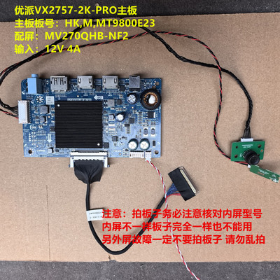 优派VX2757-2K-PRO驱动板HK,M,MT9800E23按键配屏MV270QHB-NF2