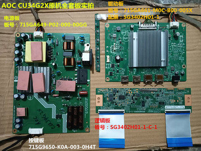 AOCCU34G2X驱动板电源板逻辑板