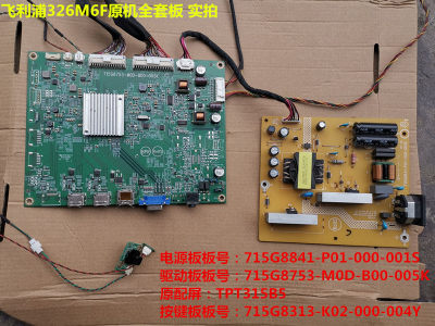 原装飞利浦326M6F驱动板715G8753电源板715G8841按键配屏TPT315B5
