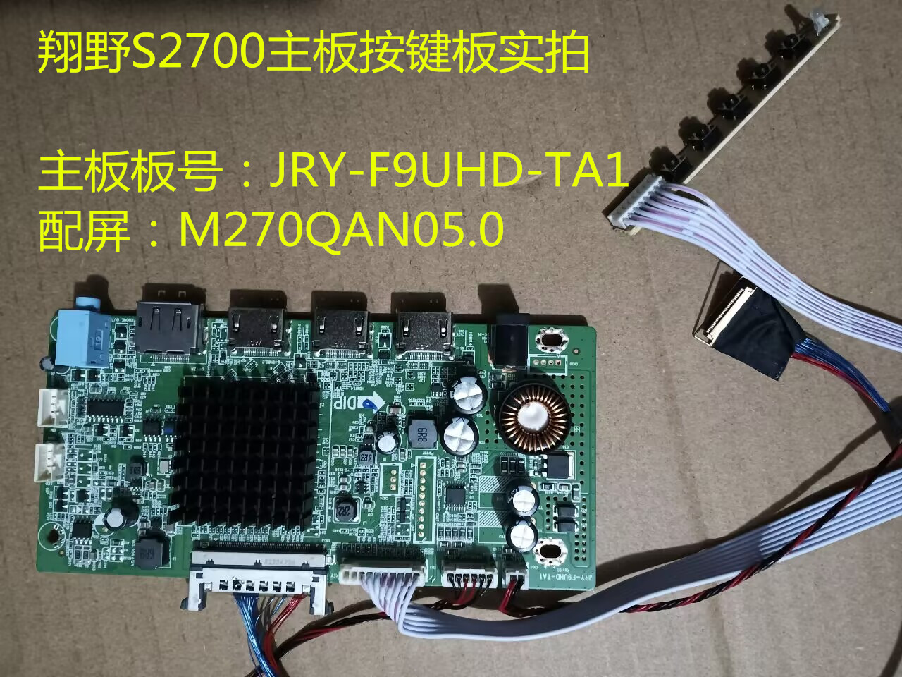 翔野S2700驱动板逻辑板