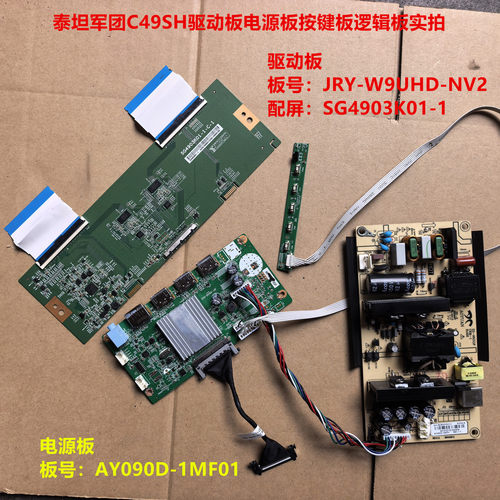 泰坦军团C49SH驱动板JRY-W9UHD-NV2电源板逻辑板配屏SG4903K01-1