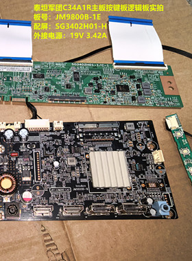 泰坦军团C34A1R驱动板JM9800B-1E配屏SG3402H01-H逻辑板按键板