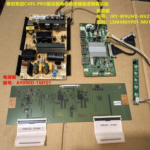 泰坦军团C49S-PRO驱动JRY-W9UHD-NV2电AY090D-1MF01屏LSM490YP01