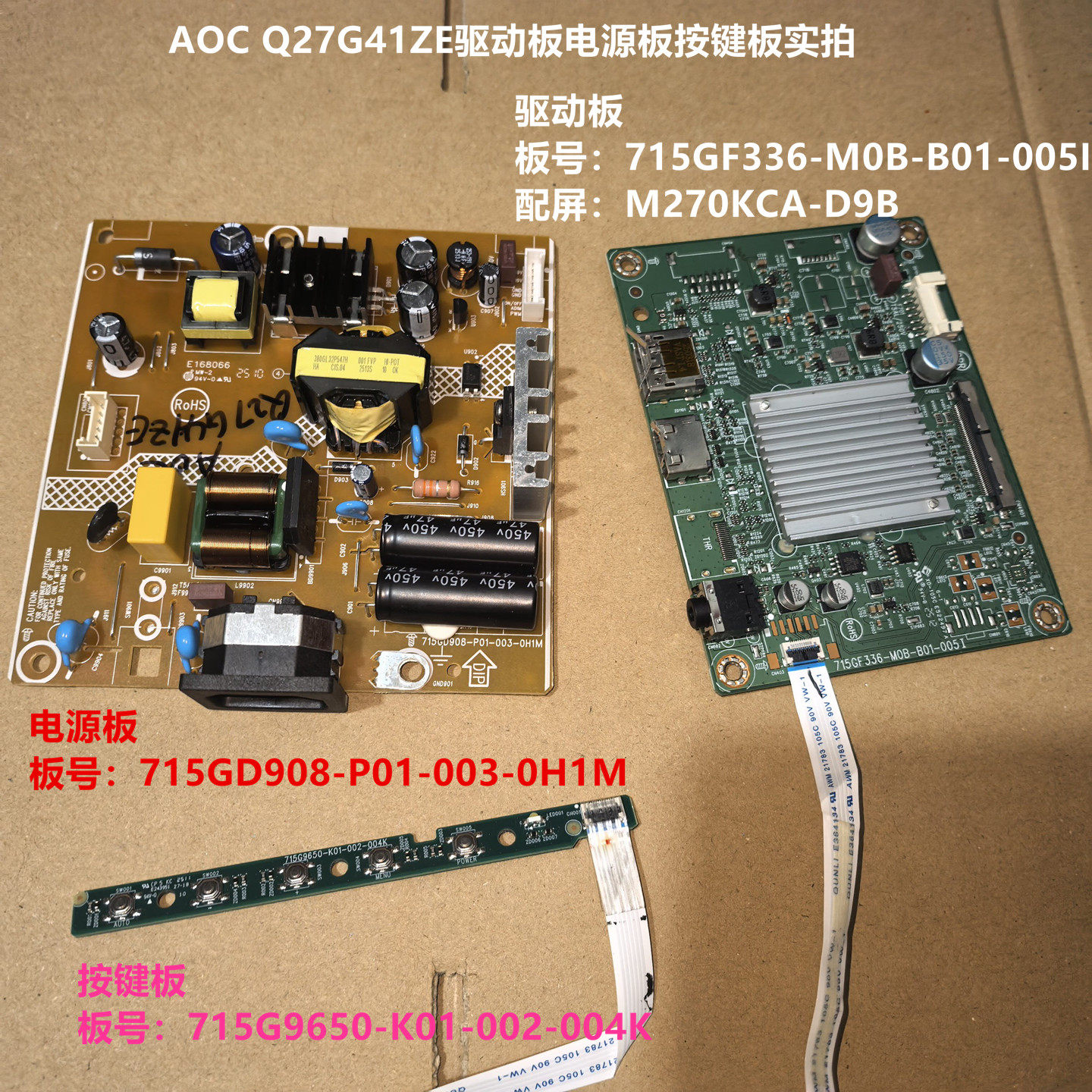 AOC Q27G41ZE驱动板715GF336电源板715GD908按键配屏M270KCA-D9B
