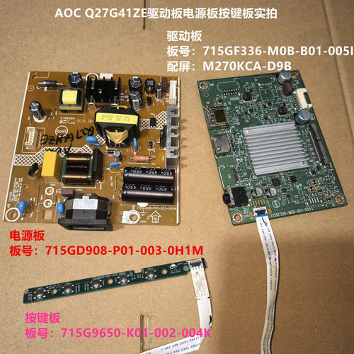 AOC Q27G41ZE驱动板715GF336电源板715GD908按键配屏M270KCA-D9B