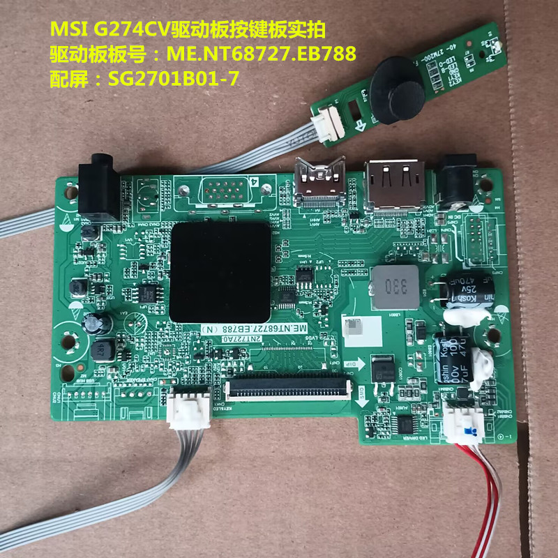 MSI G274CV驱动板ME.NT68727.EB788 按键板配屏SG2701B01-7