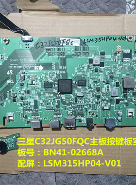三星C32JG50FQC驱动板BN41-02668A按键板配屏LSM315HP04-V01