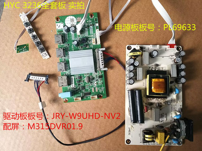 HYC3236驱动板电源板按键板