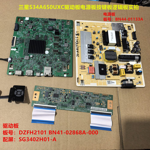 三星S34A650UXC驱动板BN41-02868A电源BN44-01133A屏SG3402H01-A