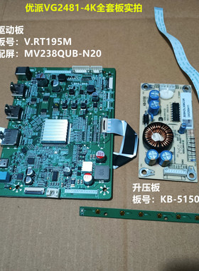 优派VG2481-4K驱动板V.RT195M升压板KB-5150按键配屏MV238QUB-N20