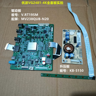 优派VG2481-4K驱动板V.RT195M升压板KB-5150按键配屏MV238QUB-N20