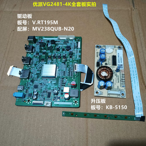 优派VG2481-4K驱动板V.RT195M升压板KB-5150按键配屏MV238QUB-N20