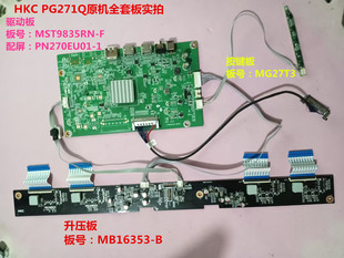 HKC PG271Q驱动板MST9835RN-F升压板MB16353-B按键屏PN270EU01-1