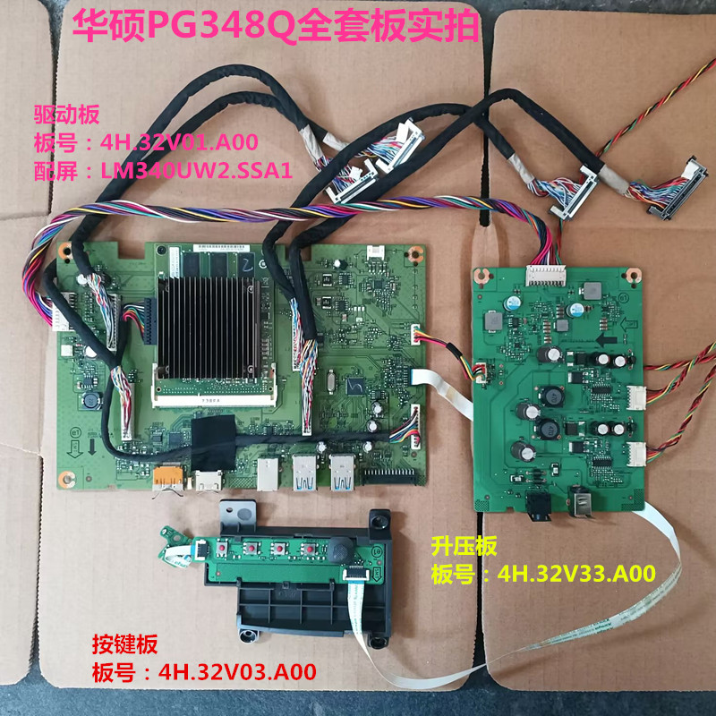 华硕PG348Q驱动板4H.32V01.A00升压板按键逻辑板屏LM340UW2.SSA1