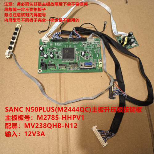 SANC N50PLUS驱动板M2785-HHPV1升压板按键板配屏MV238QHB-N12