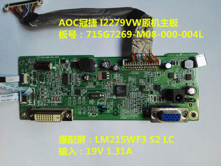 000 M0B I2279VW显示器驱动板主板715G7269 原装 AOC冠捷 004L