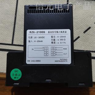 重庆宇通信号隔离器RZG-2100S(一入一出),全新,未使议价