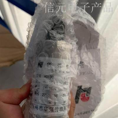 宝鸡市华强传感器HQ130华强传感器议价