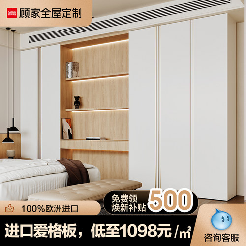 【爱格板1098元/㎡】顾家家居全屋定制整家一体化定制进口爱格板