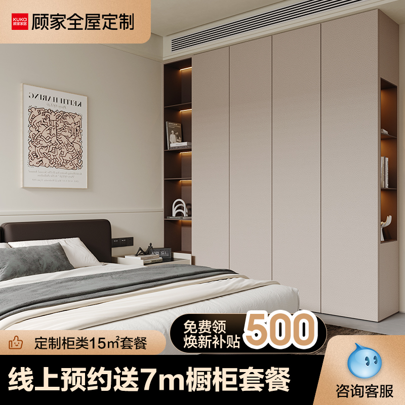 顾家家居全屋定制衣柜全屋定制