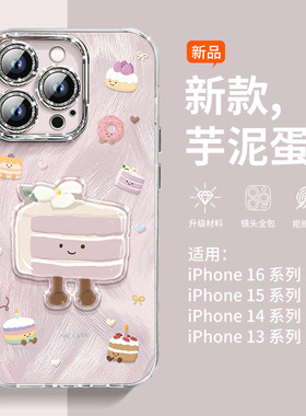 适用芋泥蛋糕苹果16手机壳iPhone15promax爆款14plus羽纱13专用12少女心11防摔保护套xr可爱xsmax新款外壳6s