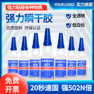 乐秦401胶水强力补鞋胶495快干胶塑料专用瓷砖金属修复406瞬干胶